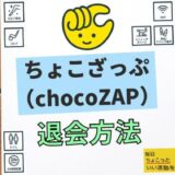 explanation-of-how-to-withdrawal-chocozap 018