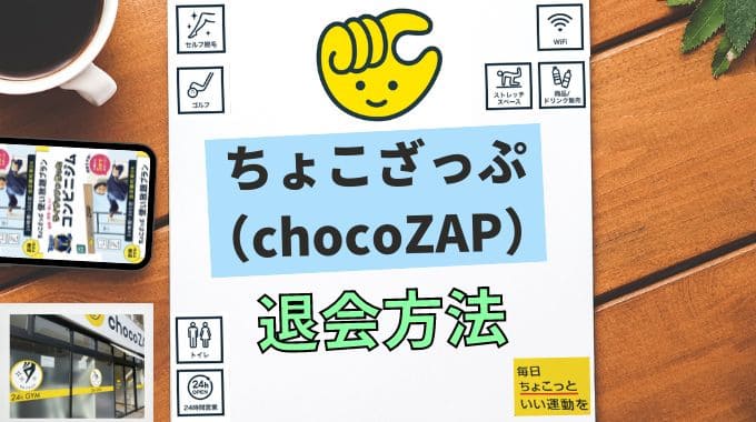 explanation-of-how-to-withdrawal-chocozap 018