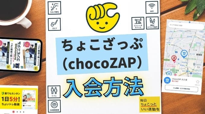 explanation-of-how-to-join-chocozap-039