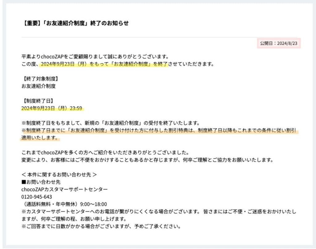 2024年9月23日終了→新キャンペーン始動】知らないと損！チョコザップ友達紹介コード＆やり方を解説 | ちょいトレナビ