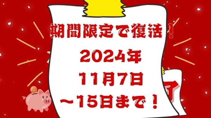 期間限定で復活！2024年11月7日〜15日まで！【2024年9月23日終了→新キャンペーン始動】知らないと損！チョコザップ友達紹介コード＆やり方を解説  | ちょいトレナビ