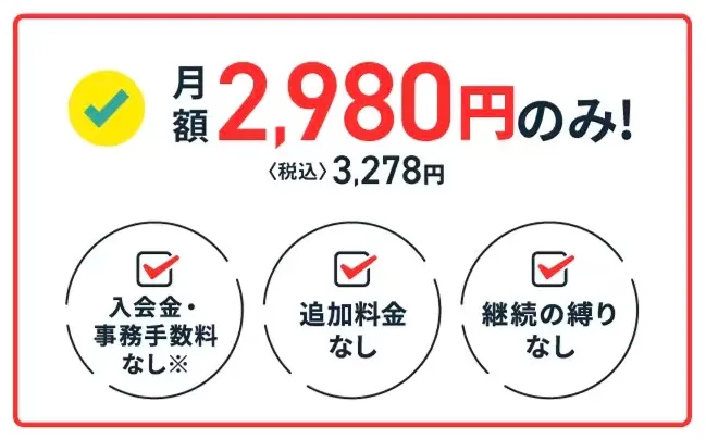 チョコザップは初期費用と事務手数料は無料
