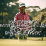 you-can-improve-after-2-months-of-rizap-golf-002