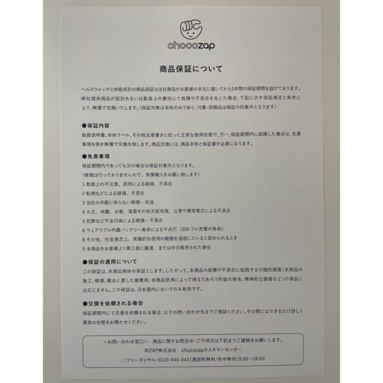 【体組成計とヘルスウォッチ】チョコザップ無料スターターキットを徹底解説 ちょいトレナビ
