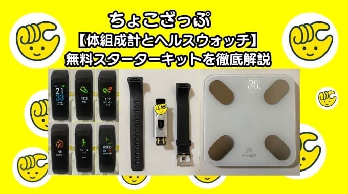 チョコザップ スターターキット ちょこ活セット 新品・未使用 - 健康