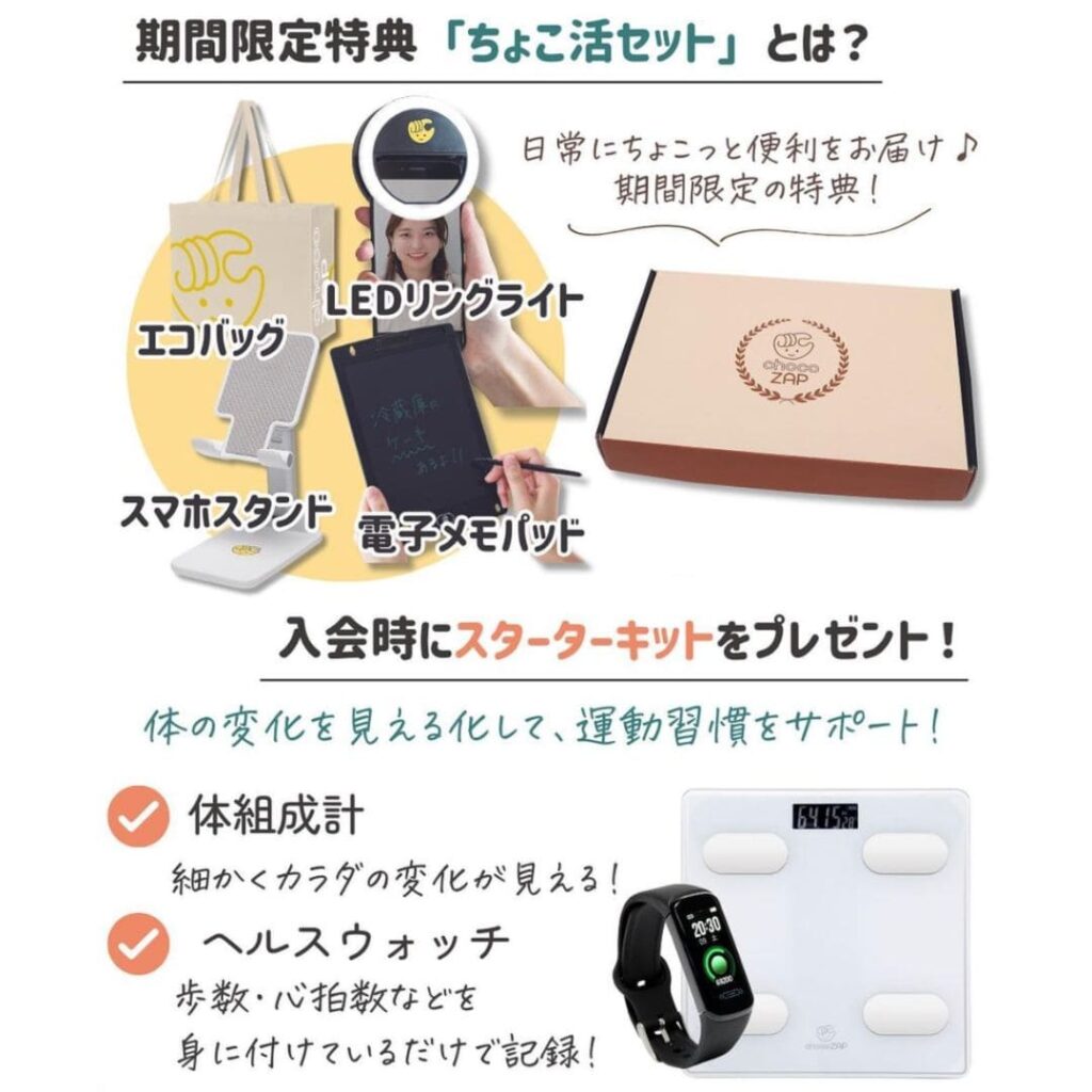 chocoZAP チョコザップ ちょこ活セット＋スマートウォッチ 未使用