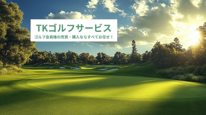 five-golf-membership-buyers-and-sellers-004