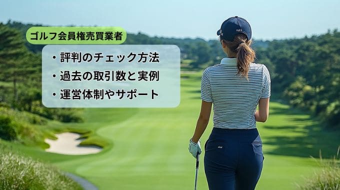 five-golf-membership-buyers-and-sellers-011