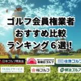 five-golf-membership-buyers-and-sellers-021