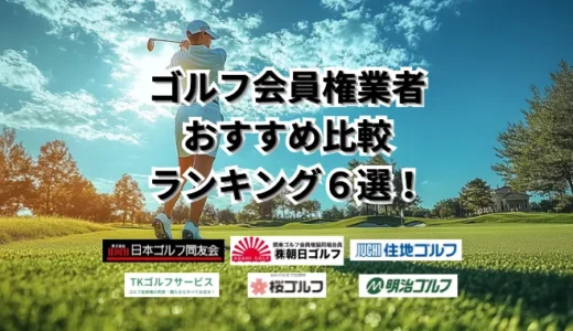 five-golf-membership-buyers-and-sellers-021