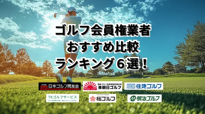 five-golf-membership-buyers-and-sellers-021