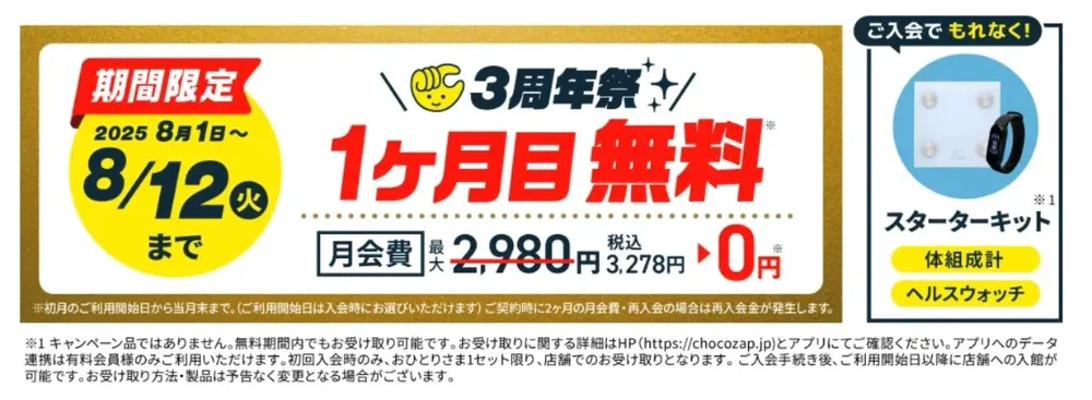 chocozap-3rd-anniversary-festival-001