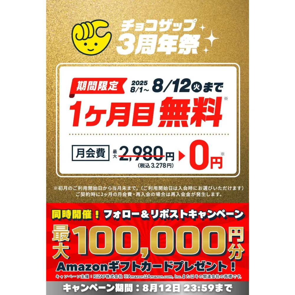 chocozap-3rd-anniversary-festival-002
