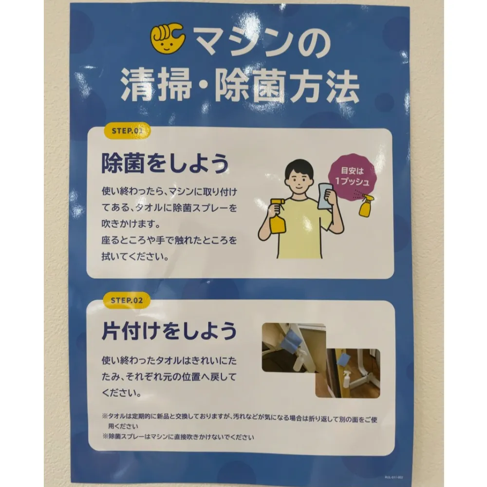 チョコザップのマシンの製造・除菌方法