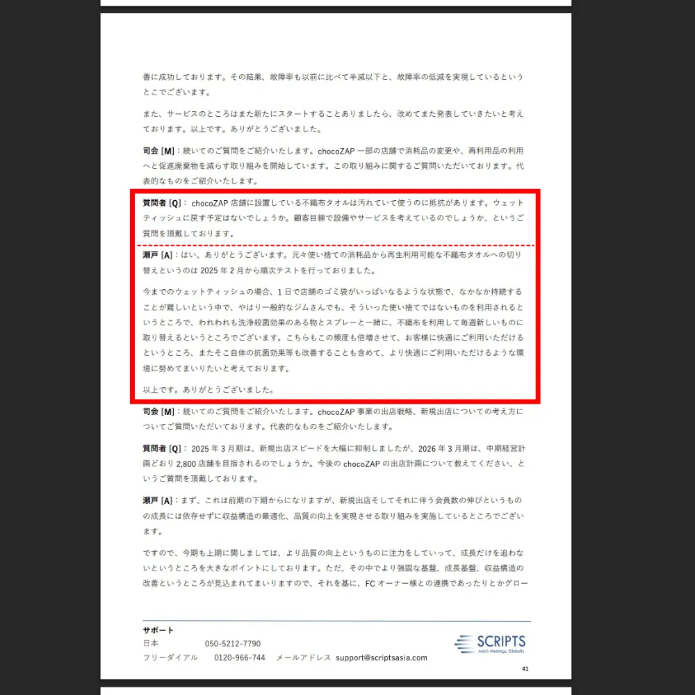 チョコザップ|決済説明会書き起こし